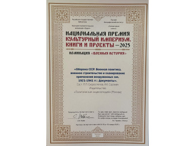 В Клубе писателей Центрального дома литераторов 17 марта 2026 г. прошло награждение лауреатов Национальной премии «Культурный империум» в номинации «Военная история» В Клубе писателей Центрального дома литераторов 17 марта 2026 г. прошло награждение лауреатов Национальной премии «Культурный империум» в номинации «Военная история»