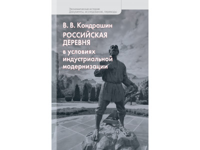 9 января 2026 г. прошло заседание экспертной комиссии Научного совета РАН по экономической истории